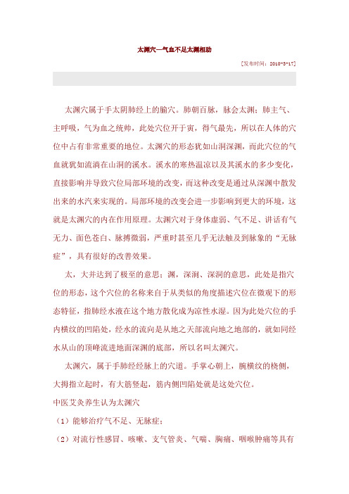 太渊穴