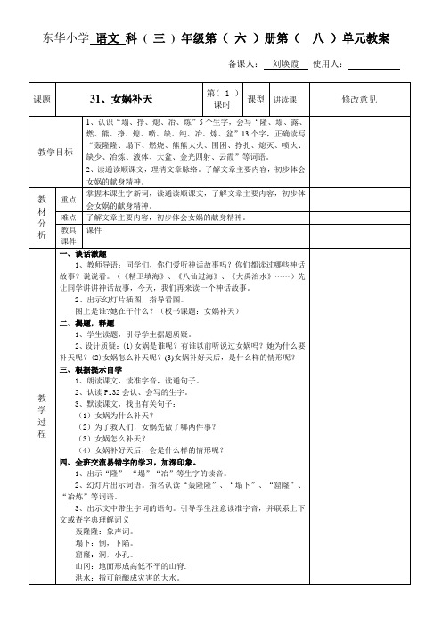 语文人教版三年级下册31 女娲补天