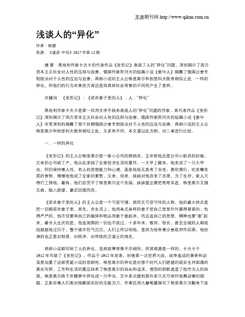 浅谈人的“异化”
