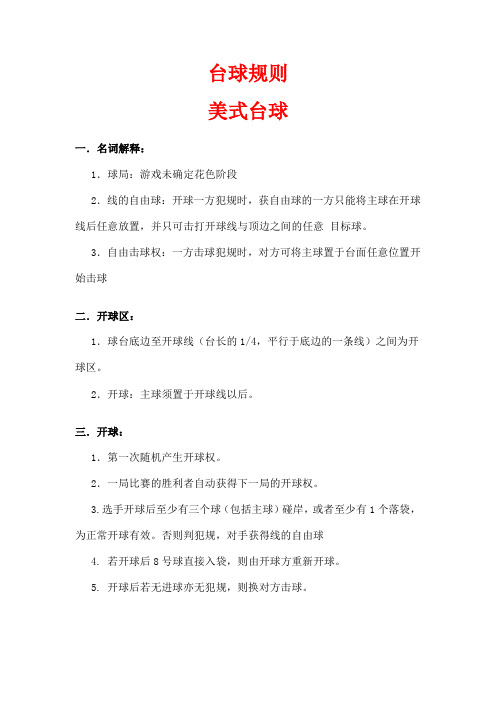 台球规则