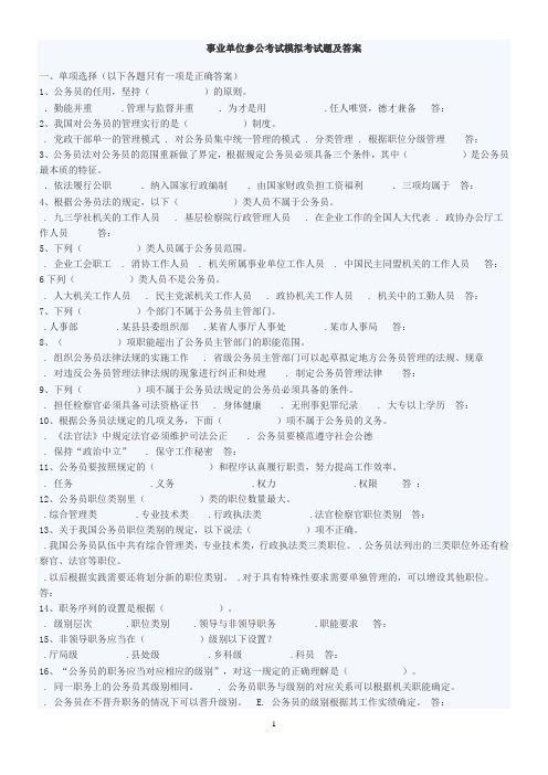 事业单位参公考试模拟考试题及答案1