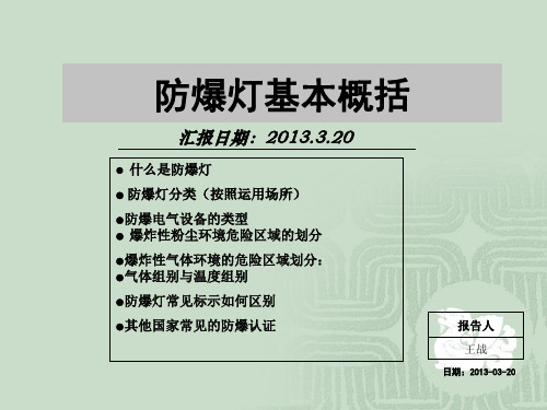 防爆灯基本知识概括讲解