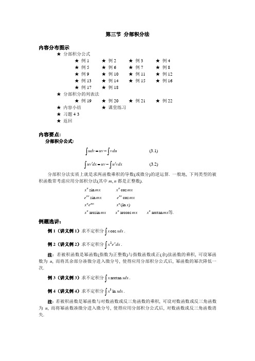 03 第三节 分部积分法