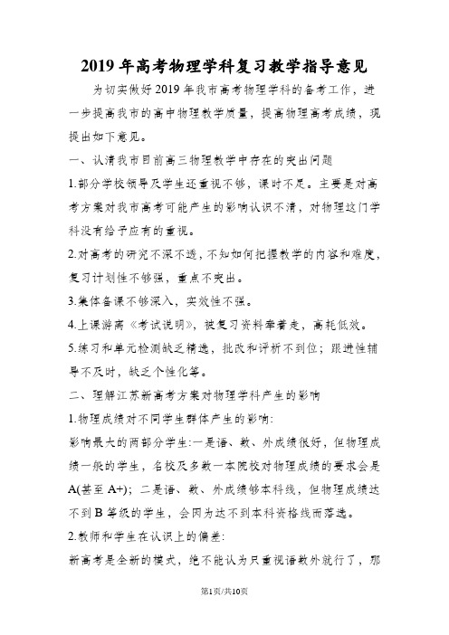 高考物理学科复习教学指导意见