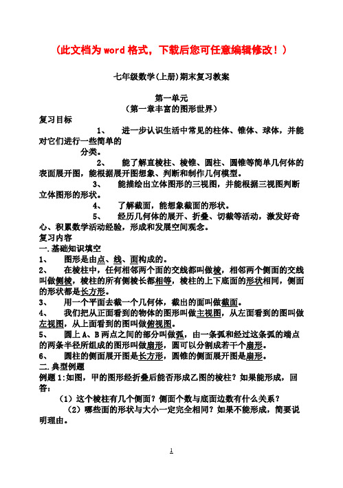 七年级数学期末复习教案[]