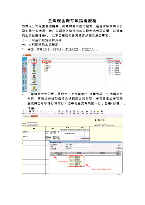 金蝶现金流指定操作手册