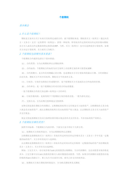 个股期权