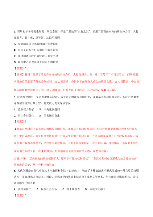 【全国市级联考】云南省昆明市2018届高三上学期期末摸底调研测文综历史试题(解析版)