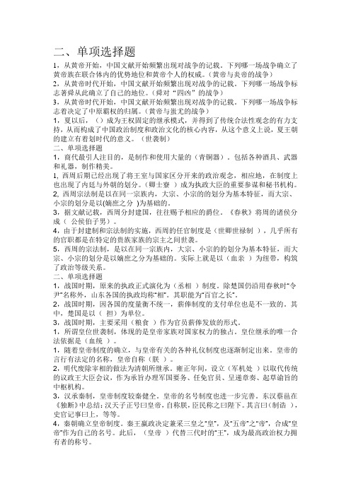 中国政治制度单选题