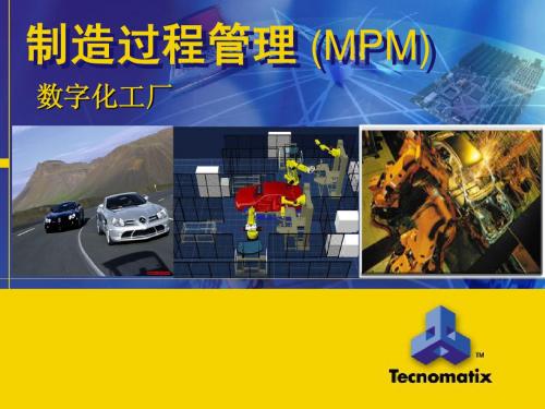 数字化工厂介绍_EMPLANT_仿真
