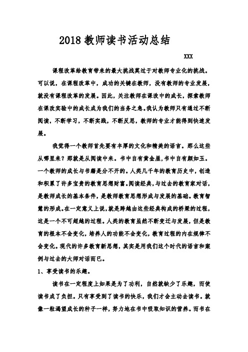 2018教师读书活动总结