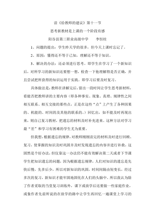 读《给教师的建议》第十一节有感