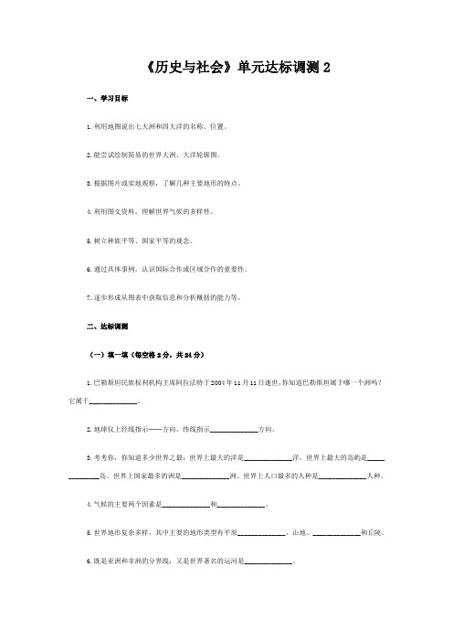 《历史与社会》单元达标调测2