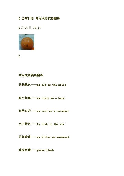 常用成语英语翻译