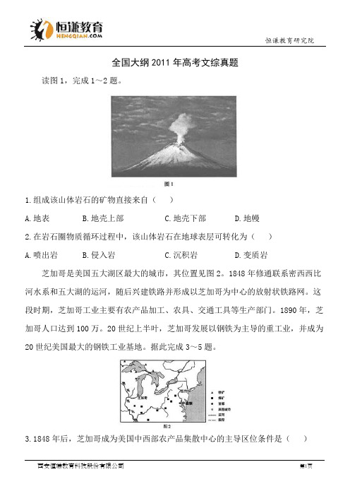河北文综精校版-2011普通高等学校招生统一考试