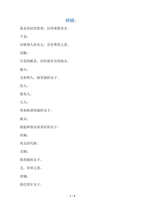 古代美女别称