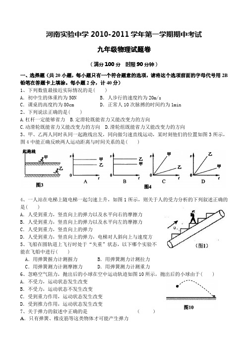 河南实验中学第一学期物理期中考试