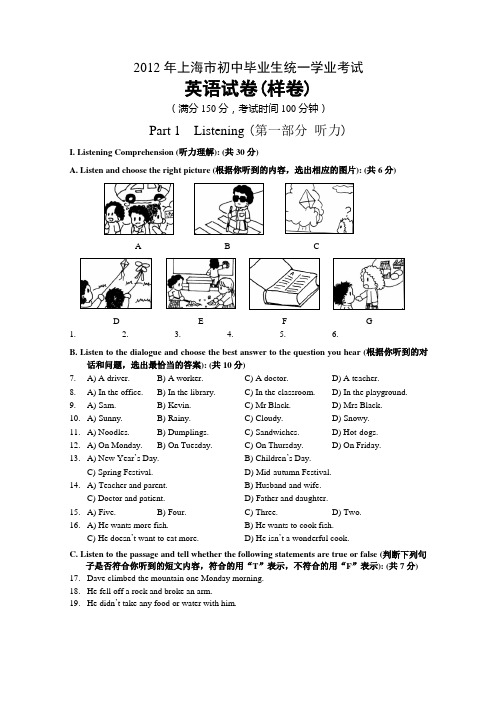 2012上海中考英语样卷