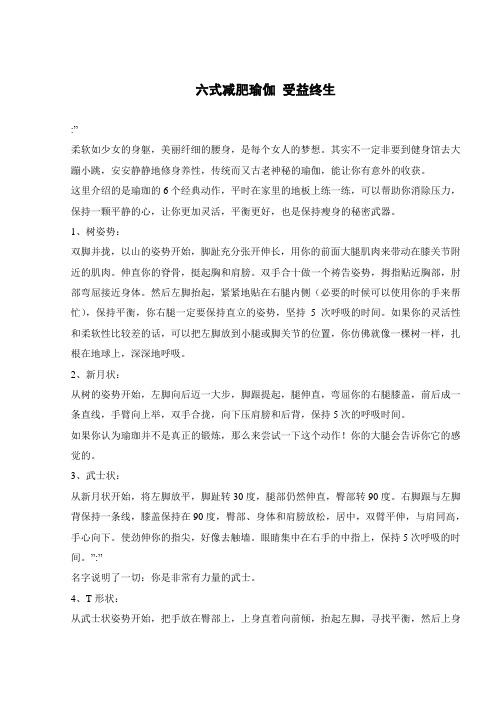 六式减肥瑜伽 受益终生