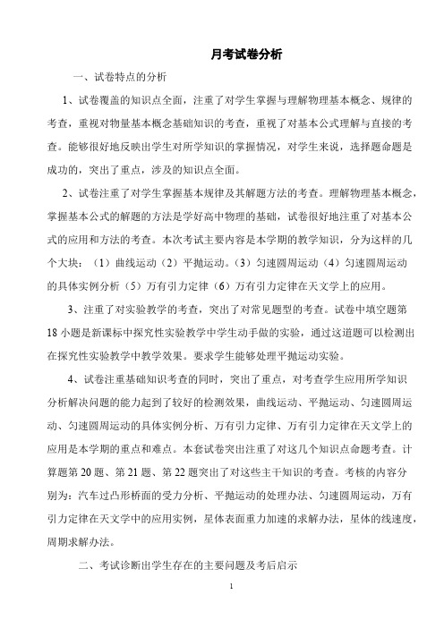 (完整版)高中物理试卷分析