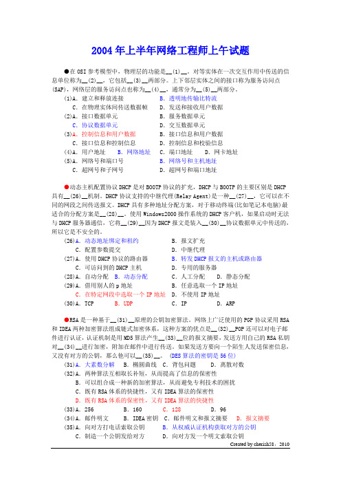 2004年上半年网络工程师上午试题与答案