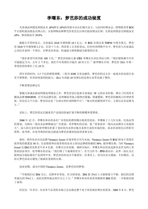 李曙东——梦芭莎的成功秘笈