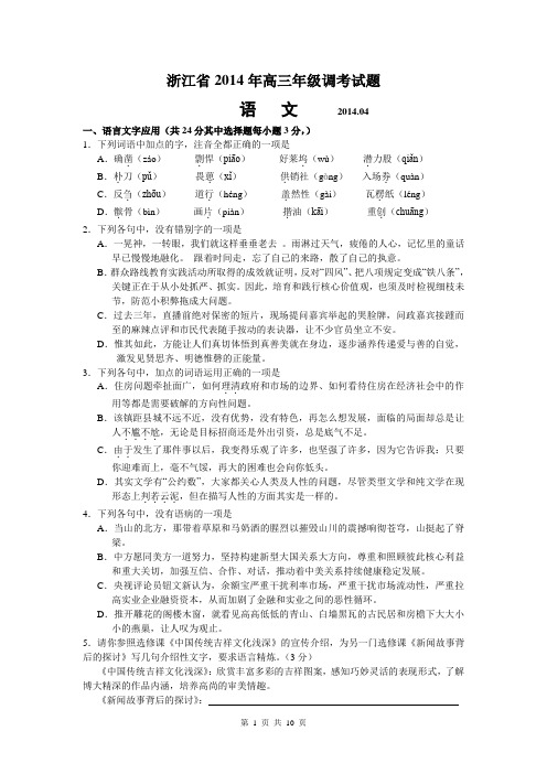 浙江省2014年高三年级调考试题 语文