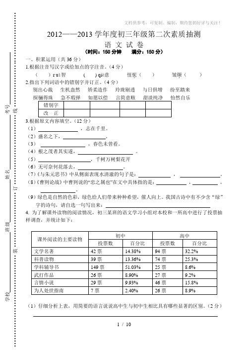 苏教版语文9年级期中考试试卷