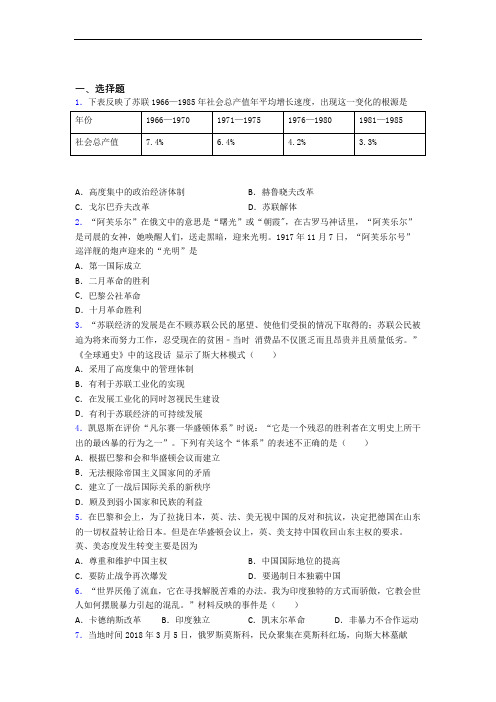 【易错题】中考九年级历史下第三单元第一次世界大战和战后初期的世界模拟试题带答案(3)