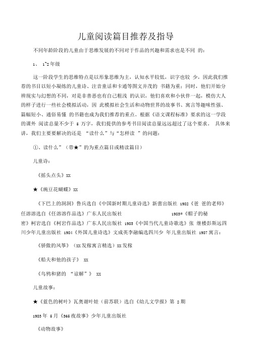 儿童阅读篇目推荐及指导