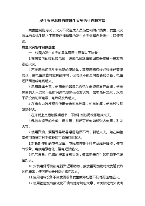 发生火灾怎样自救逃生火灾逃生自救方法