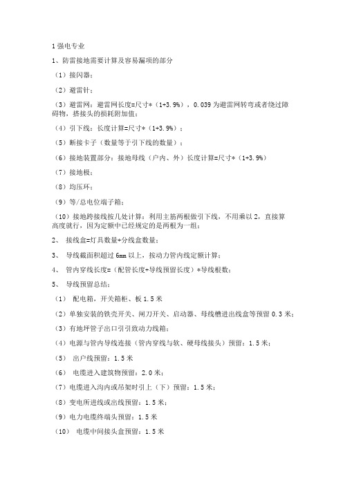 安装工程造价知识汇总