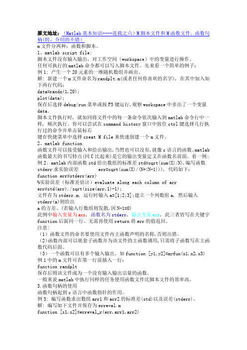 Matlab中关于脚本文件与函数文件的区别知识