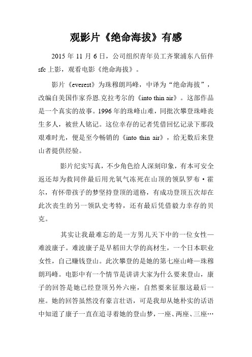 观影片《绝命海拔》有感.doc