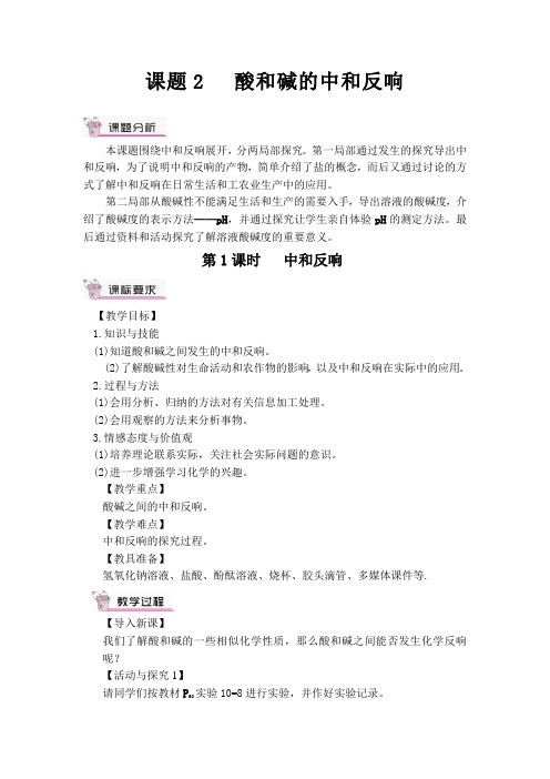 2022年初中化学《中和反应》同课异构教案
