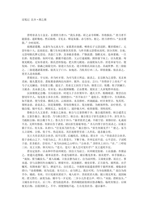 027《还冤记》 北齐·颜之推