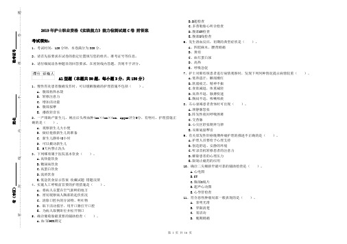 2019年护士职业资格《实践能力》能力检测试题C卷 附答案