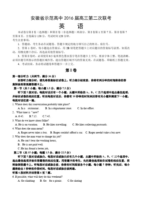 安徽省示范高中2016届高三第二次联考 英语试题及答案