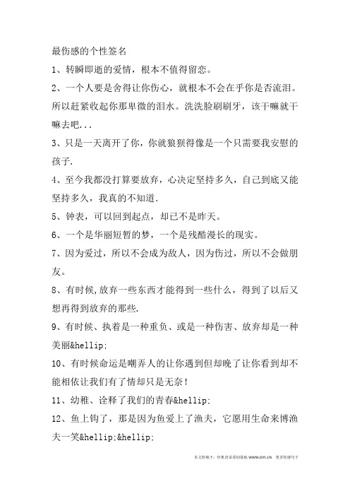 伤感的句子,2014伤感语录大全-最伤感的个性签名