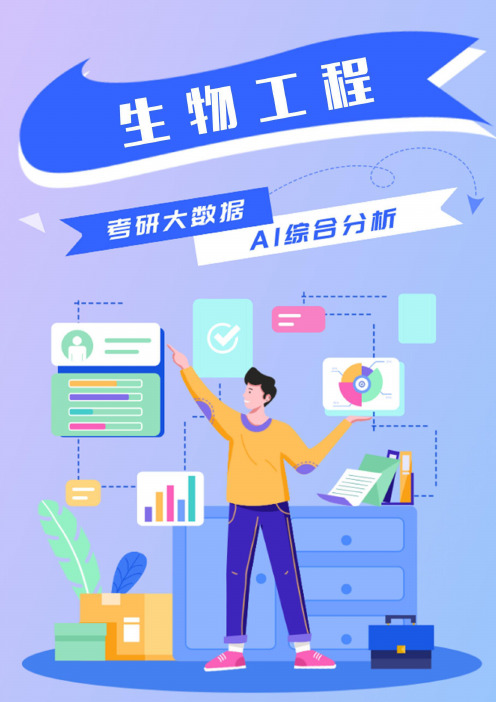 生物工程就业前景分析