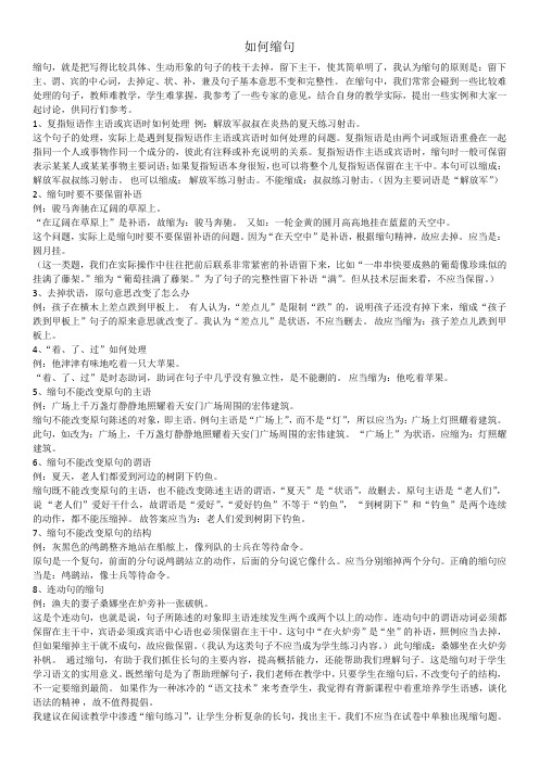 如何缩句