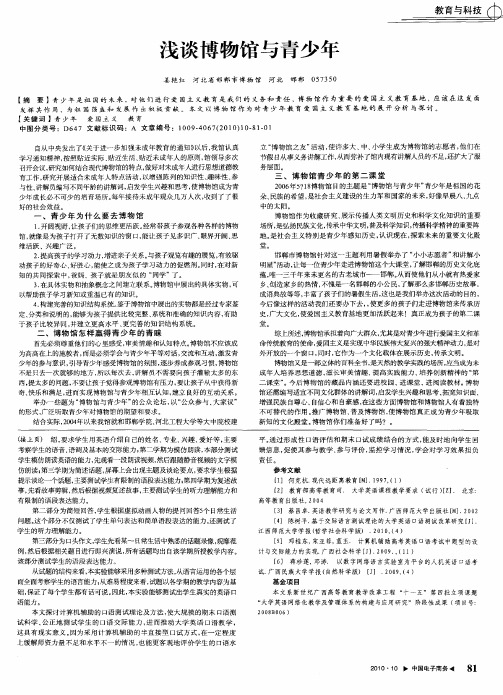 浅谈博物馆与青少年