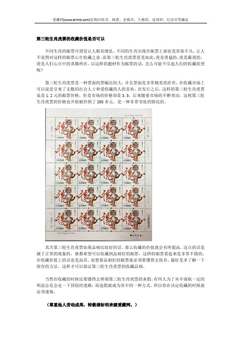 第三轮生肖虎票的收藏价值是否可以
