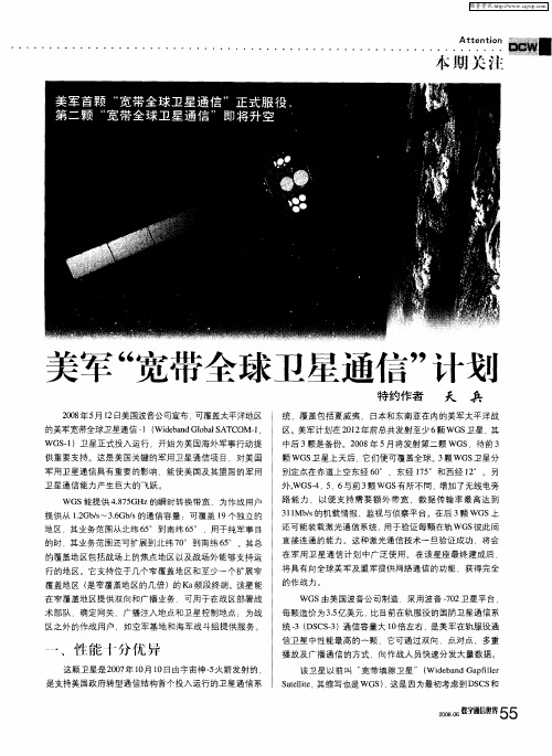美军“宽带全球卫星通信”计划