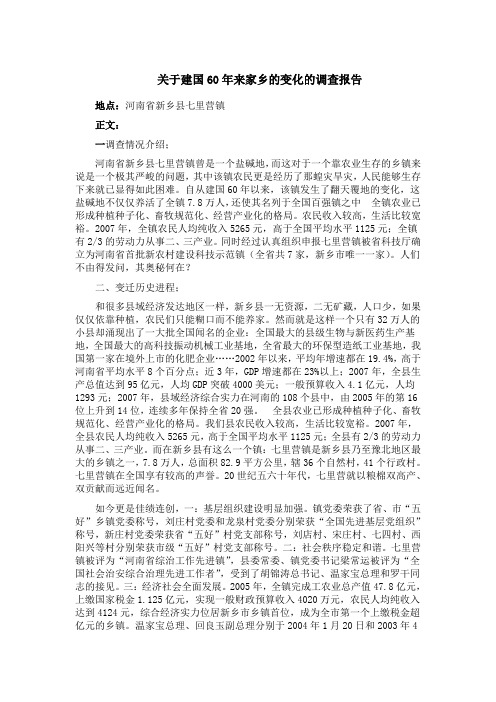 河南新乡的变化的调查报告