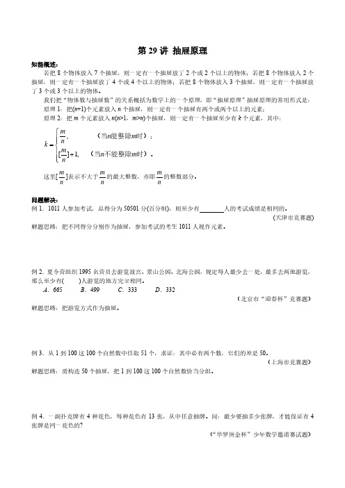 七年级数学竞赛 第29讲 抽屉原理