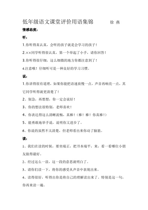 低年级语文课堂评价用语集锦