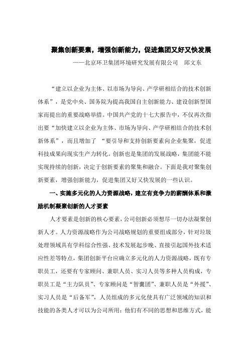 聚集创新要素