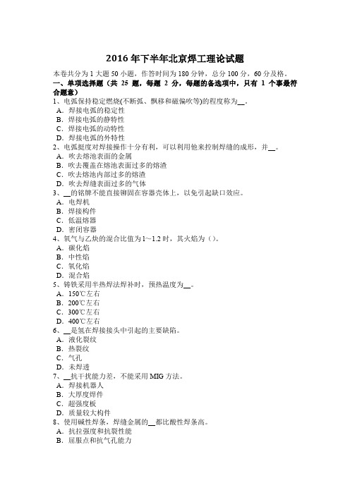 2016年下半年北京焊工理论试题