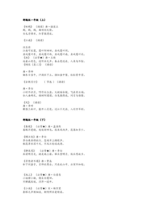 必背142古诗(a4 打印版)